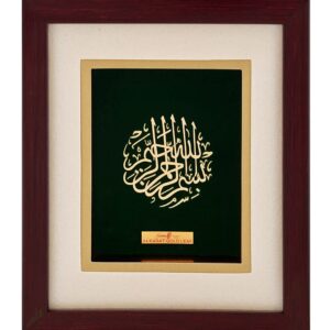 Bismillah Frame In 24K Gold Foil MGA - AGE0306