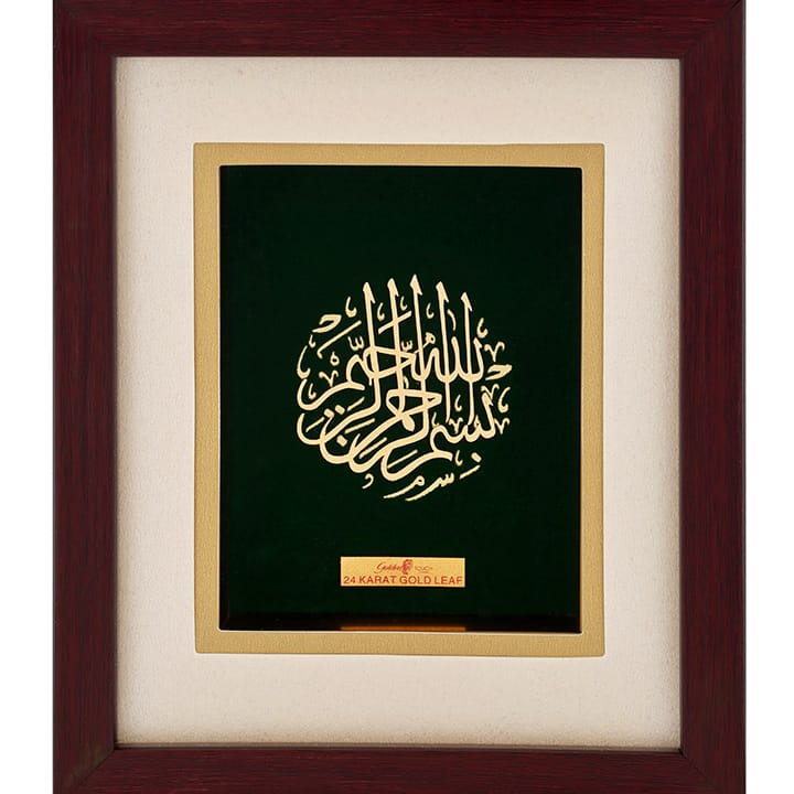 Bismillah Frame In 24K Gold Foil MGA - AGE0306