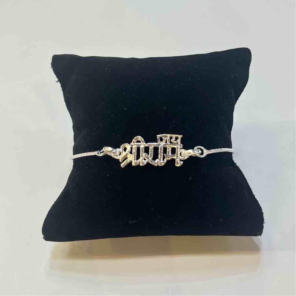 Silver jai shree ram Pendant design rakhi
